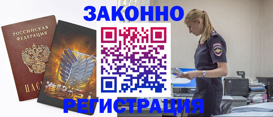 временная регистрация в Грязях