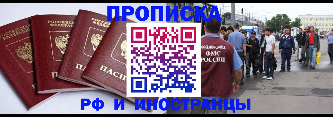 прописка для кредита в Грязях