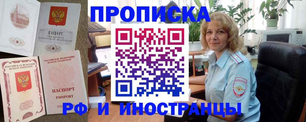 временная регистрация купить в Грязях